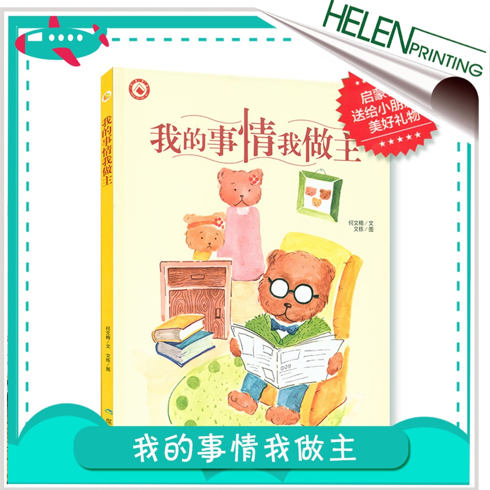 彩頁(yè)圖書印刷